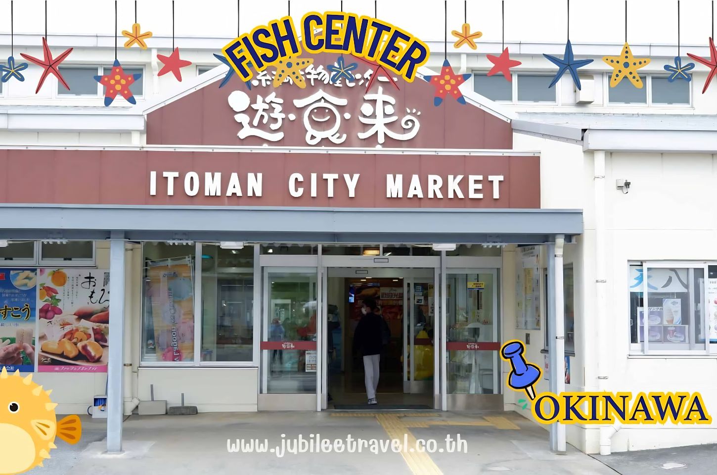 Fish Center Itoman City Market: เดิมชิมปลาดิบที่ตลาดปลาโอกินาว่า