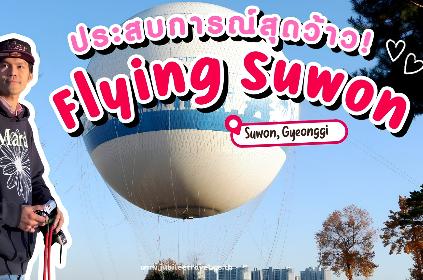 Flying Suwon ประสบการณ์สุดว้าว! บินเหนือซูวอน