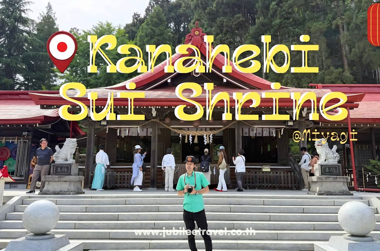 Miyagi : Kanahebi sui Shrine ศาลเจ้าคาเนะเฮะบิ ซุย เป็นศาลเจ้าที่สักการะเทพคาเนะเฮะบิ เบ็นไซเท็น อิน