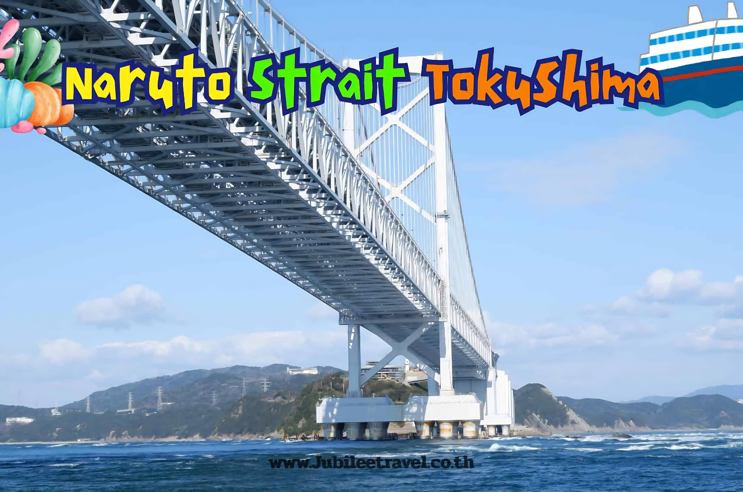 Naruto Strait Tokushima: ชมน้ำวนนารูโตะ