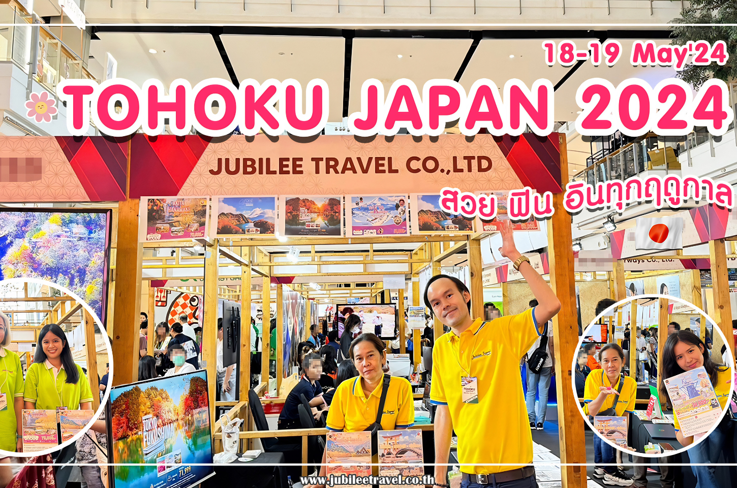 รีวิวงาน TOHOKU JAPAN 2024 สวย ฟิน อินทุกฤดูกาล!!! (18 – 19 พฤษภาคม 2567)