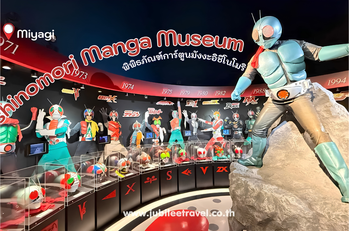 Miyagi : Ishinomori Manga Museum  อนุสรณ์สถานผู้ให้กำเนิดไอ้มดแดง!!
