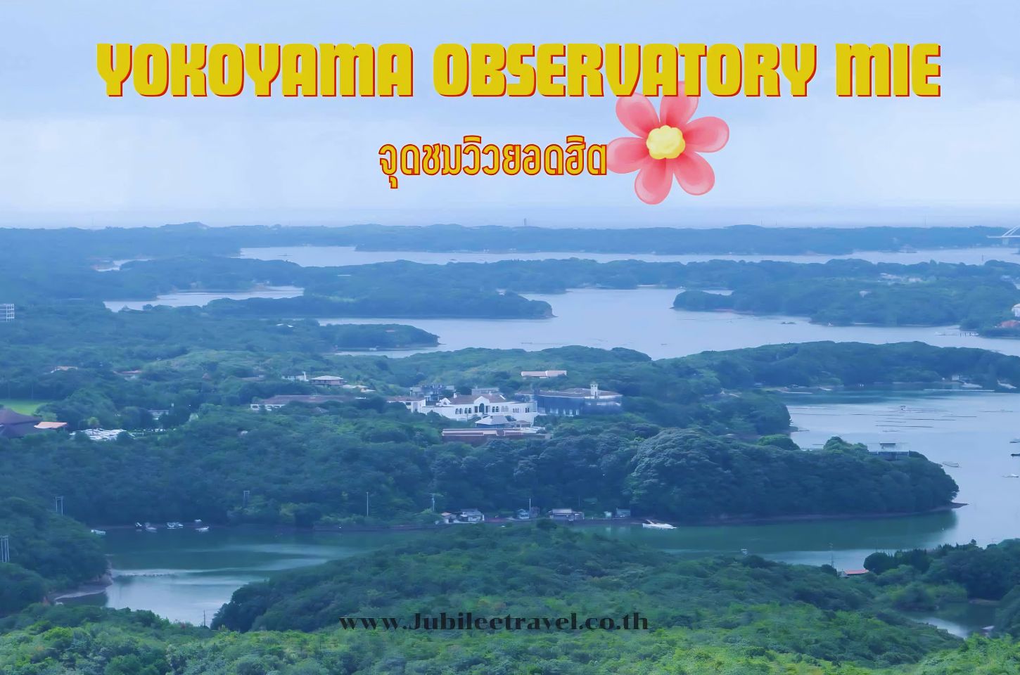 Yokoyama Observatory Mie: จุดชมวิวยอดฮิต