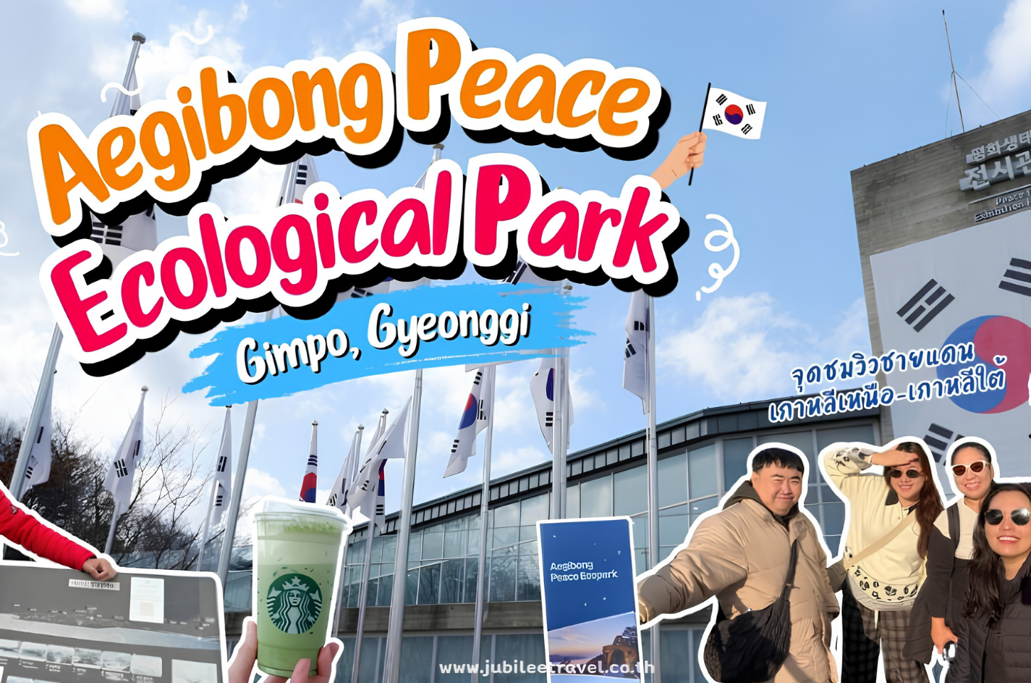 Aegibong Peace Ecological Park จุดเขตแดนเกาหลีเหนือ–เกาหลีใต้