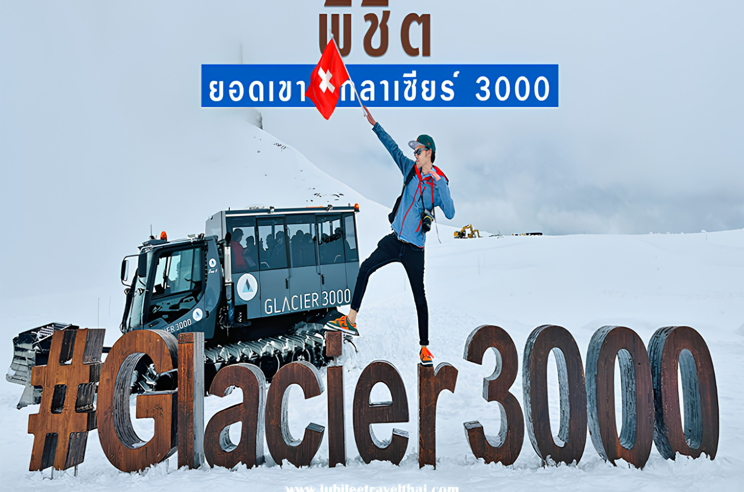 Glacier 3000 นั่งกระเช้าพิชิตยอดเขากลาเซียร์ 3000 : สวิตเซอร์แลนด์