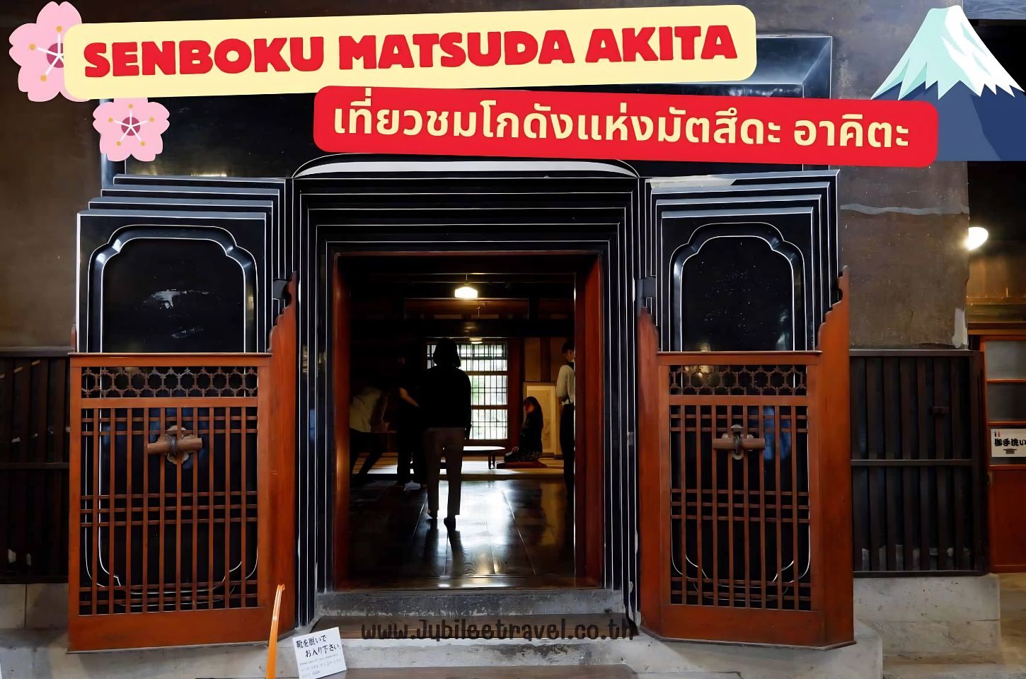 Senboku Masuda Akita: เที่ยวชมโกดังแห่งมัตสึดะ อาคิตะ