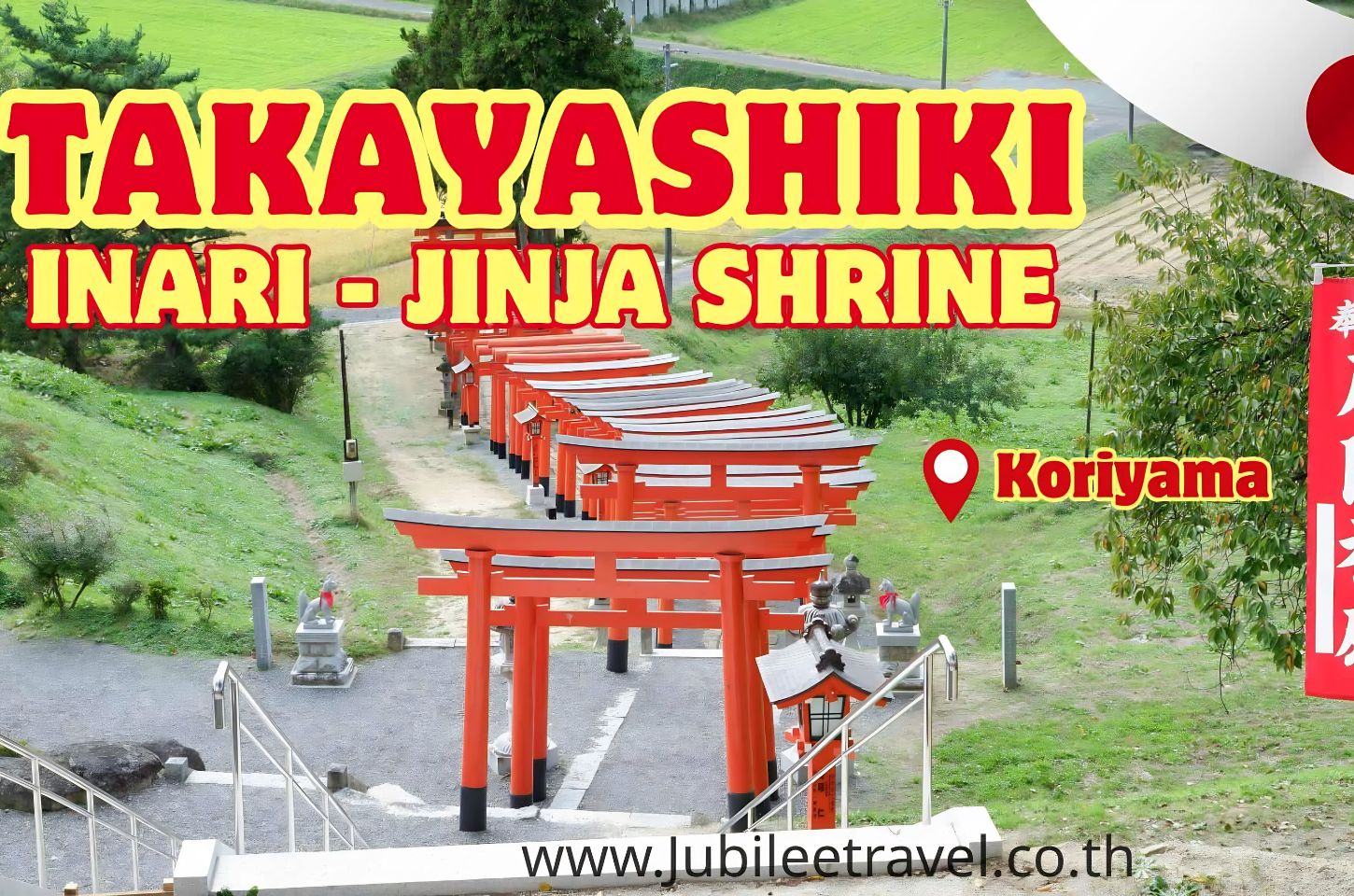 Takayashiki Inari-jinja Shrine : ขอพรที่ศาลเจ้าทาคายะชิคิอินาริ
