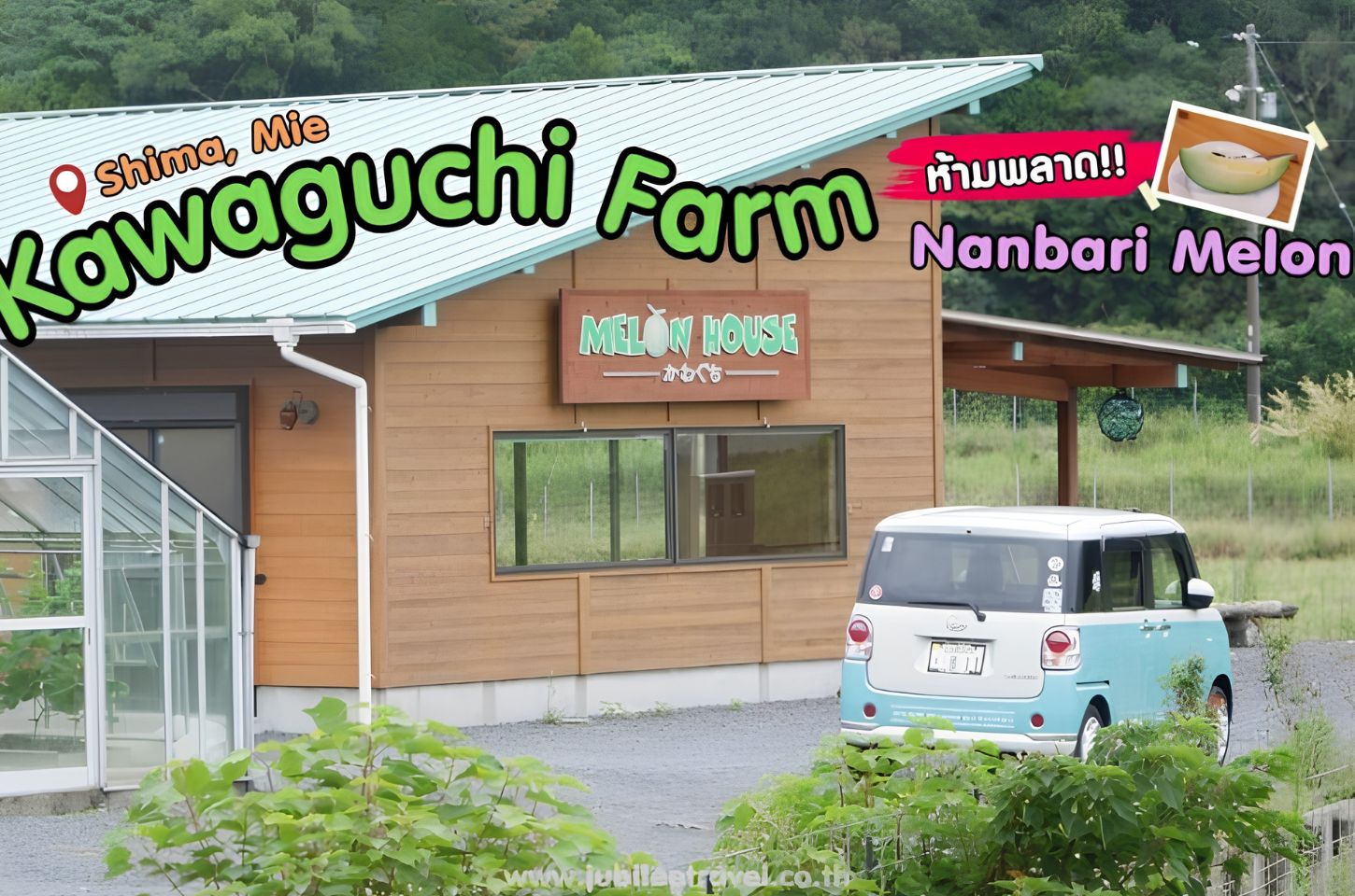 Nanbari Melon Kawaguchi Farm ฟาร์มเมล่อนที่สายหวานห้ามพลาด!