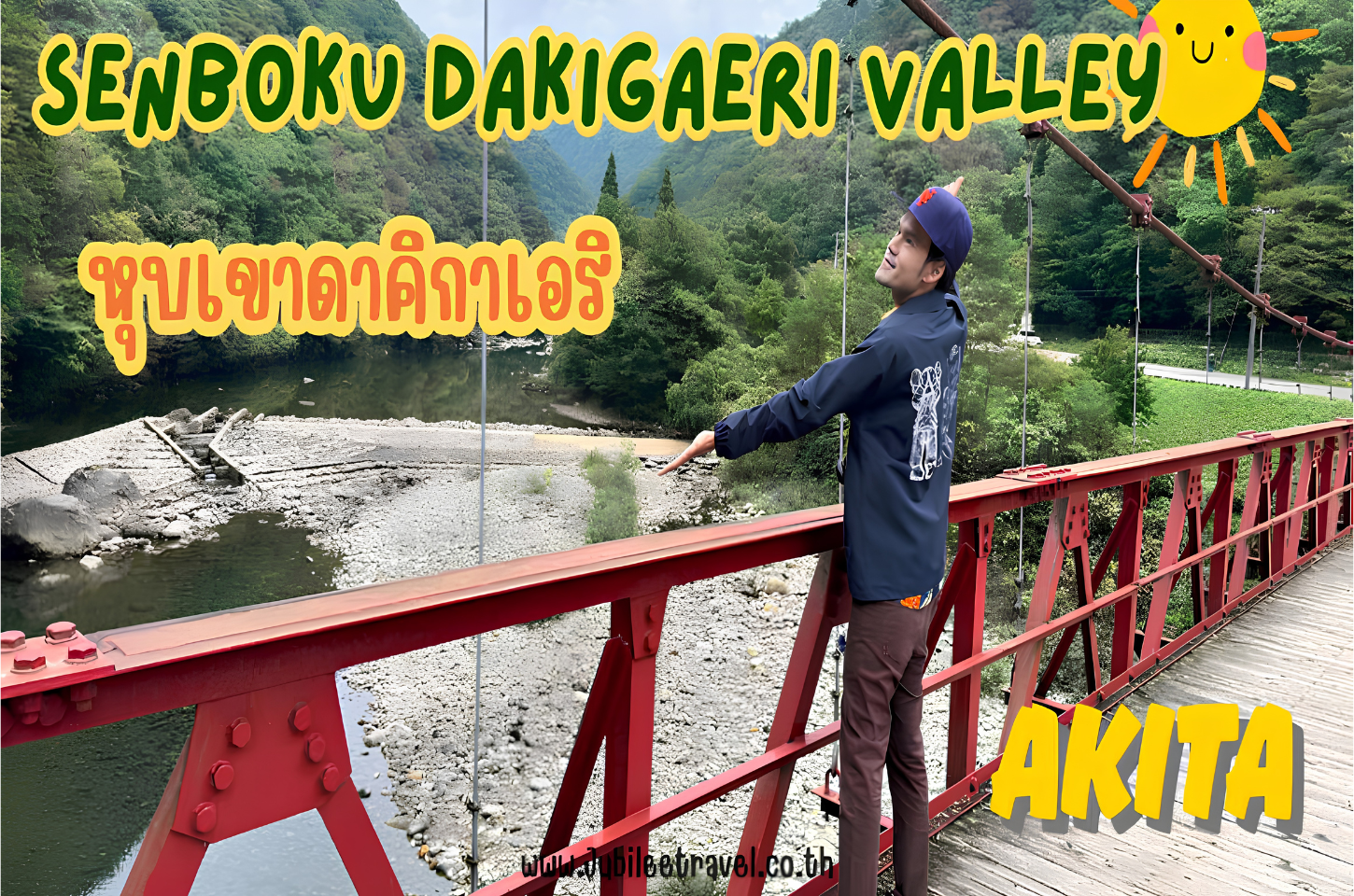 Senboku Dakigaeri Valley : หุบเขาดาคิกาเอริ ธรรมชาติที่คุณต้องสัมผัส