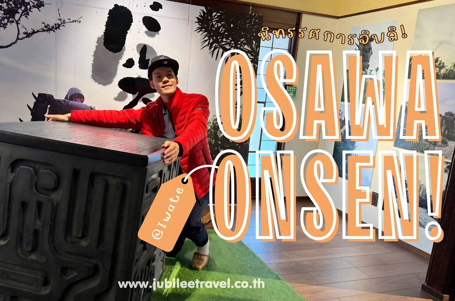 Osawa Onsen! Iwate : นิทรรศการจิบลิ ประสบการณ์ที่ไม่ใช่แค่การดู