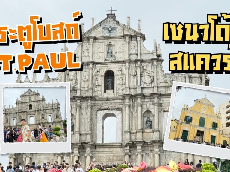ประตูโบสถ์ St.Paul และ เซนาโด้ สแควร์