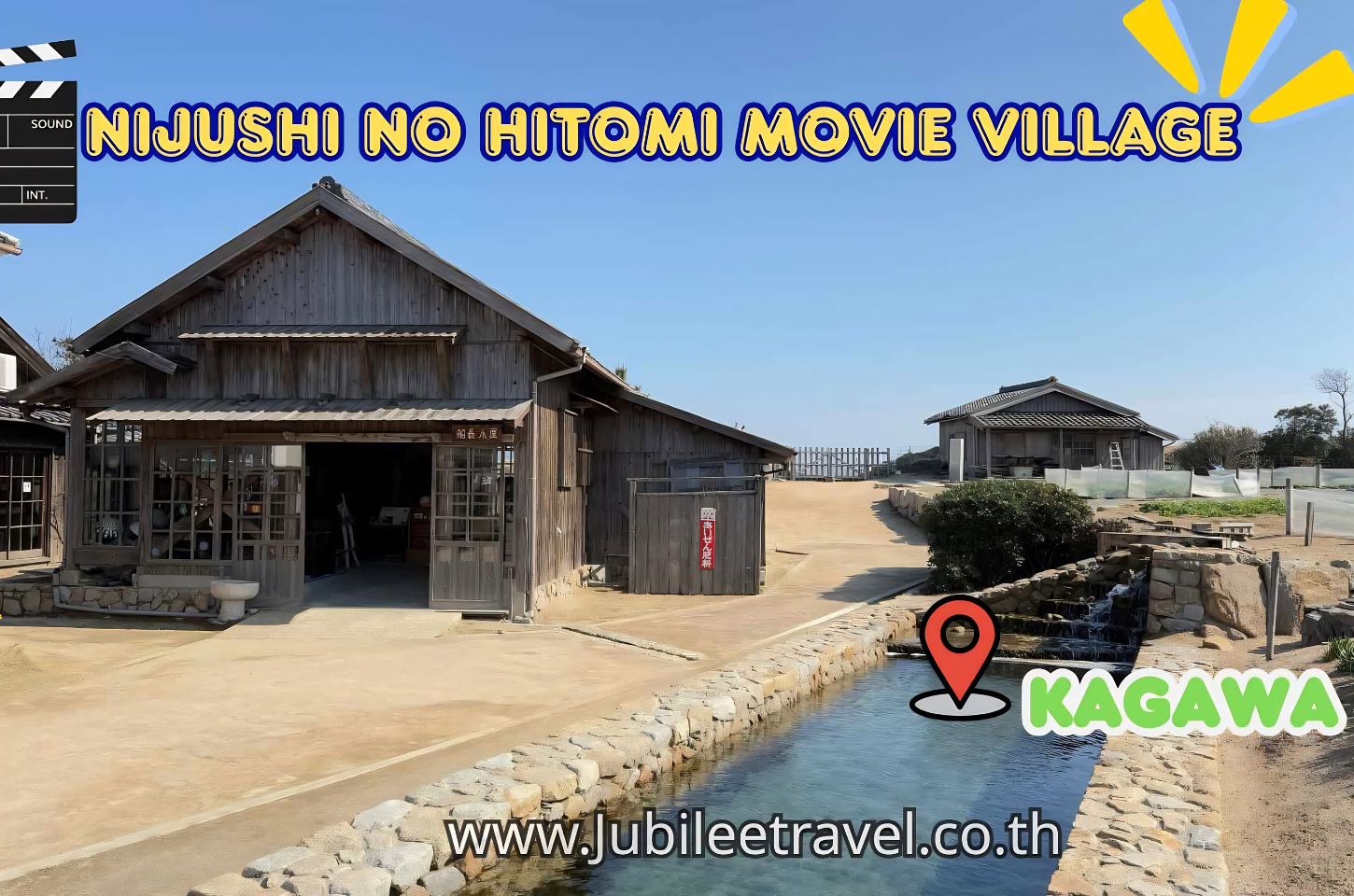 Nijushi no Hitomi Movie Village kagawa: เที่ยวหมู่บ้านถ่ายทำภาพยนตร์