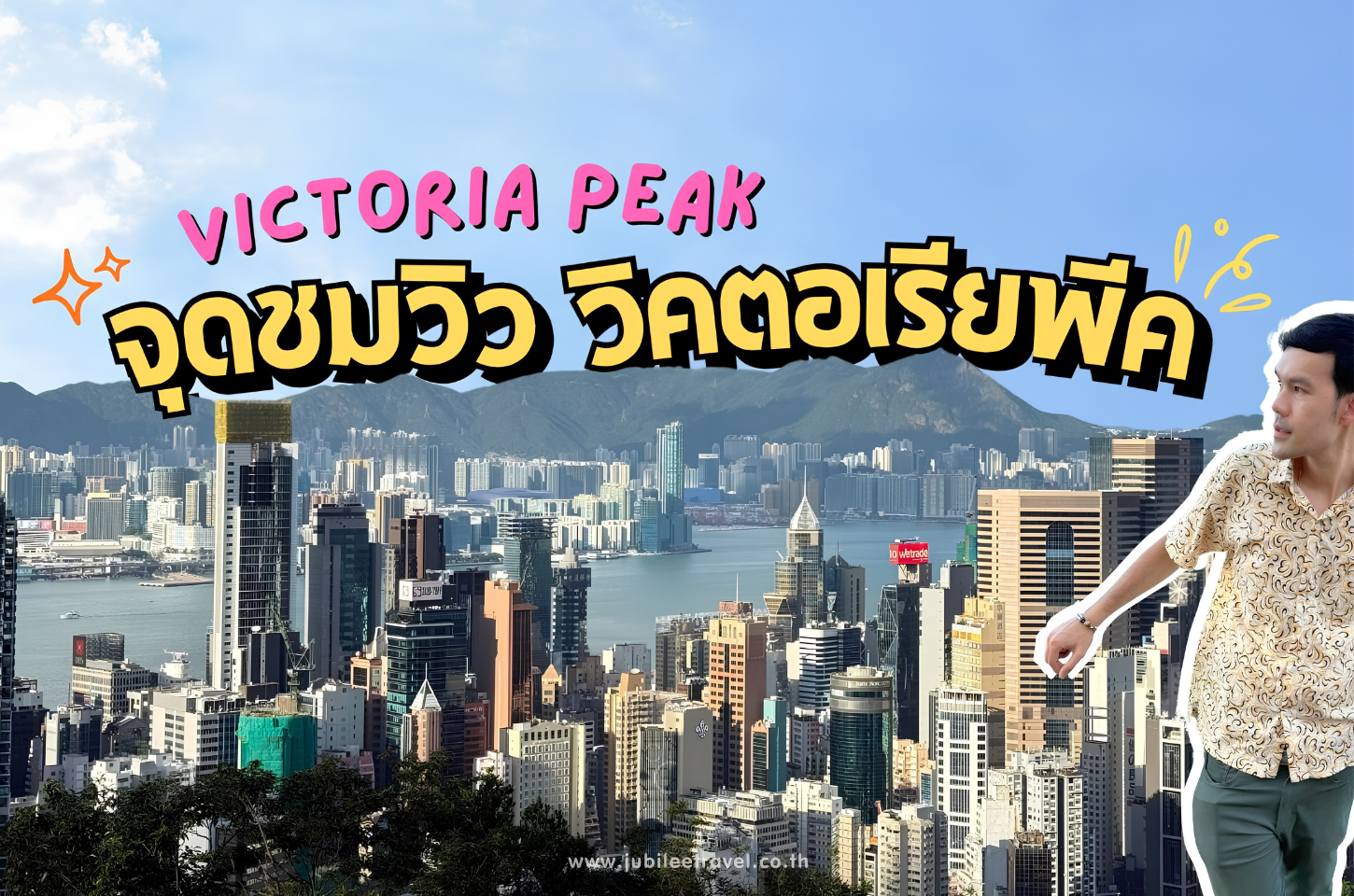 จุดชมวิววิคตอเรียพีค
