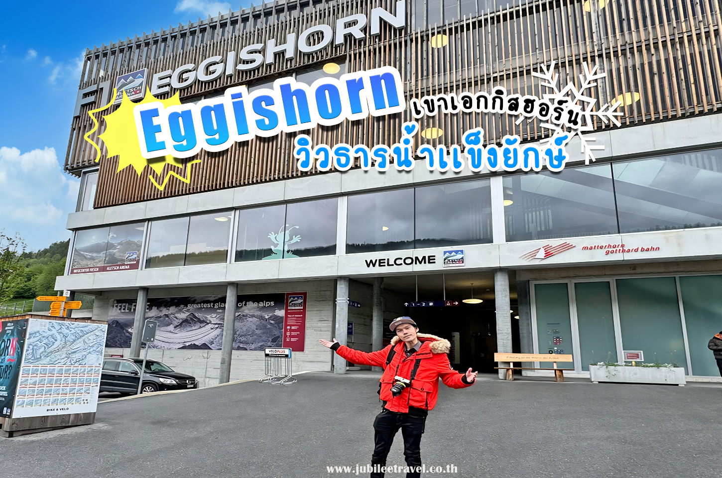 Eggishorn : เขาเอกกิสฮอร์น วิวธารน้ำแข็งยักษ์