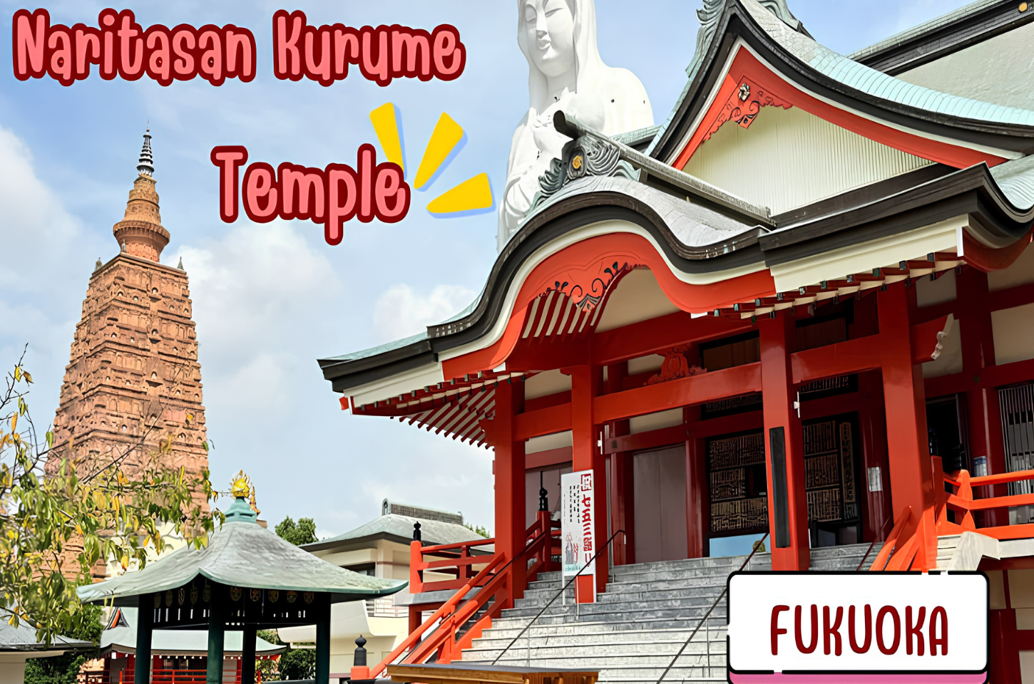 Naritasan Kurume Temple : วัดนาริตะซัง คุรุเมะ