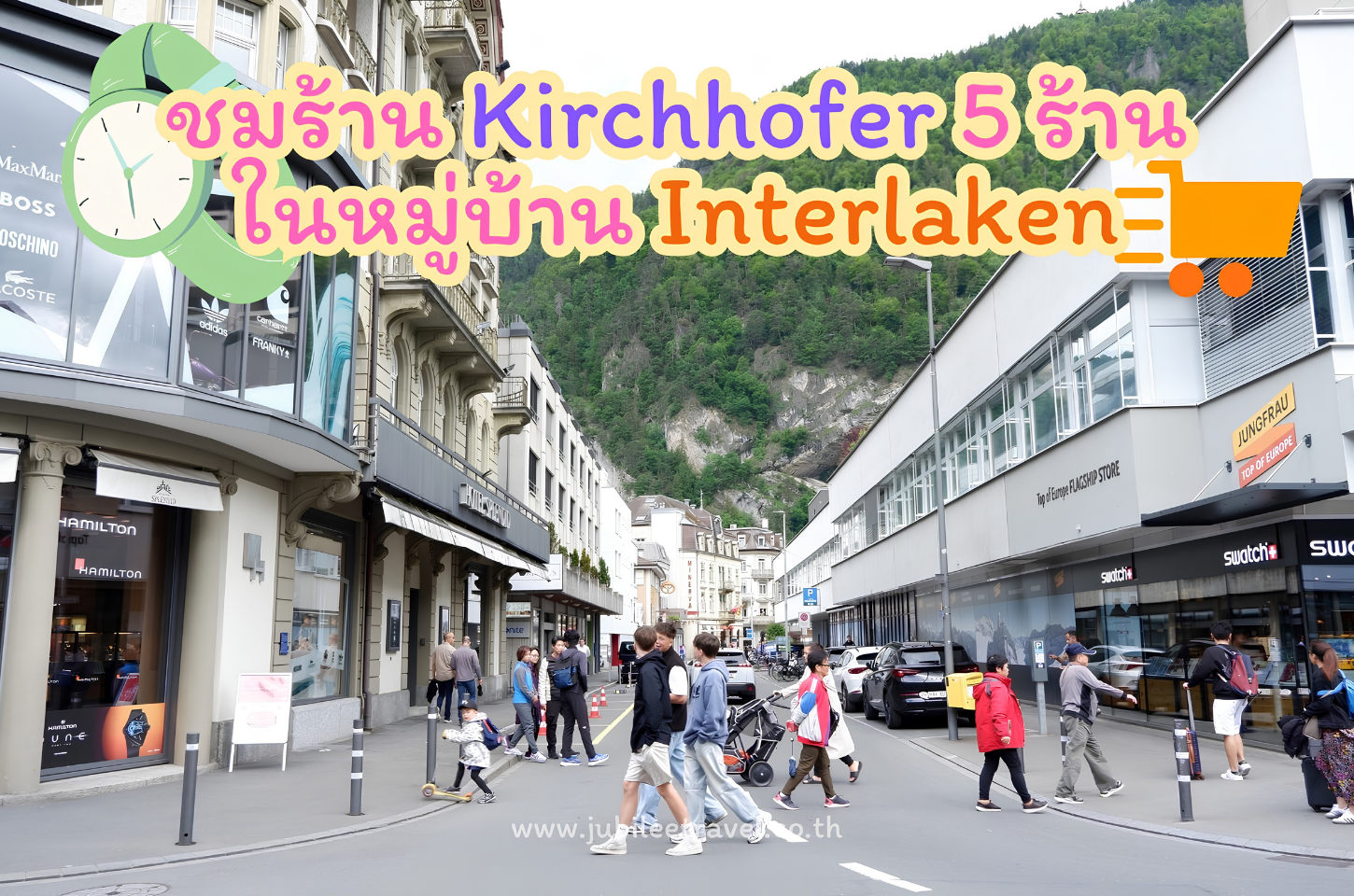 ชมร้าน Kirchhofer 5 ร้าน ในหมู่บ้าน Interlaken