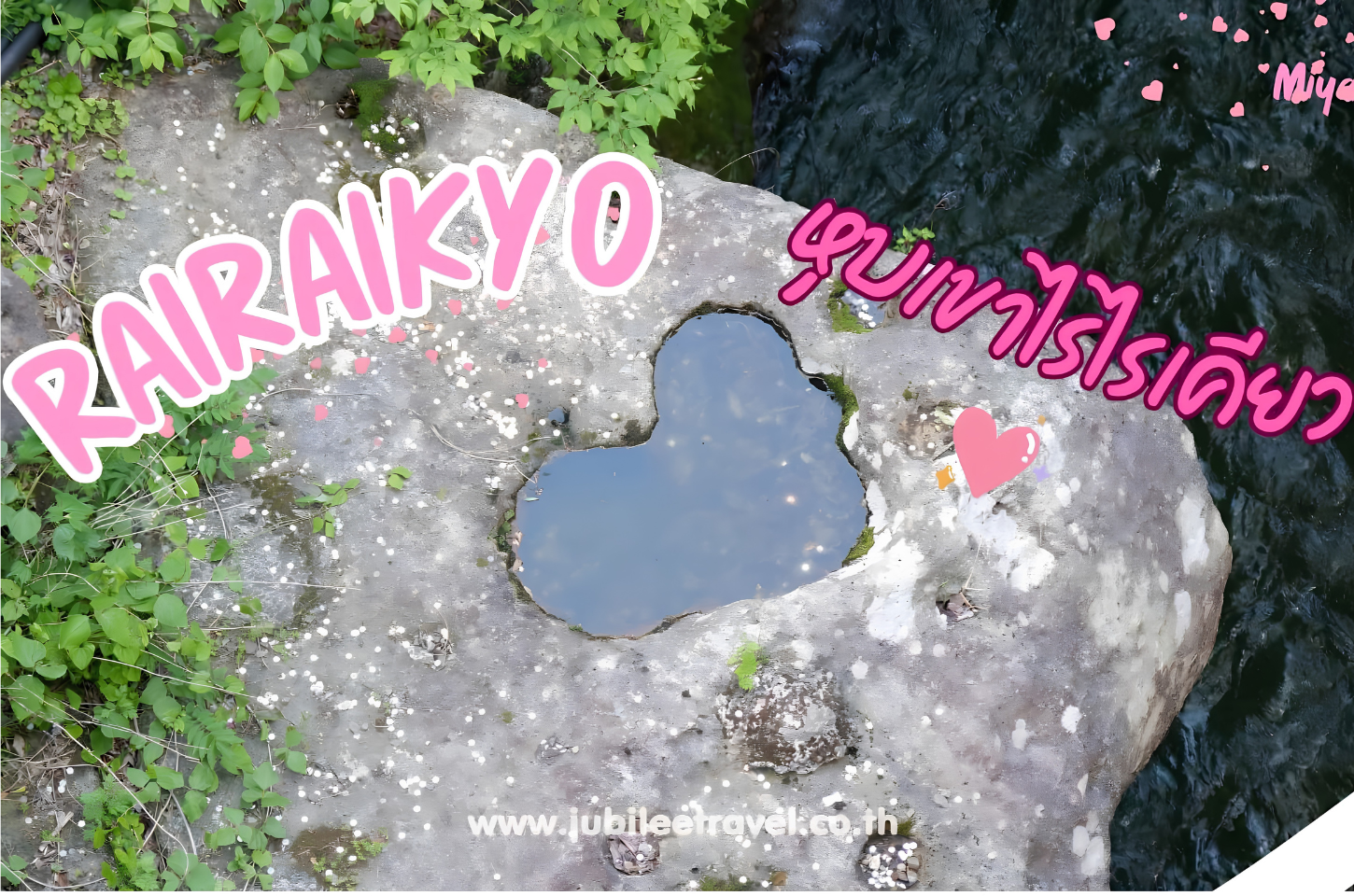 Miyagi : Rairaikyo หุบเขาไรไรเคียว สวยราวแกะสลักหินและเดินชมน้ำตกขนาดเล็กตลอดเส้นทาง
