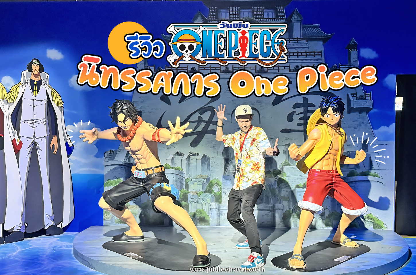 รีวิว นิทรรศการ One Piece ''The Great Era of Piracy'' Exhibition Asia Tour ครั้งแรกในประเทศไทย!