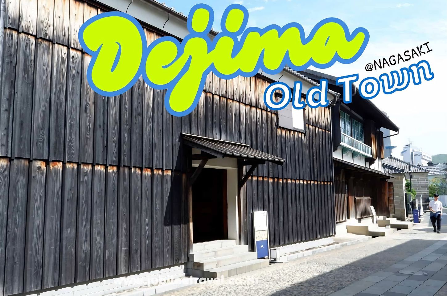 Nagasaki : Dejima Old Town เกาะเดจิมะ ย่านเก่าแก่ในยุคเอโดะ