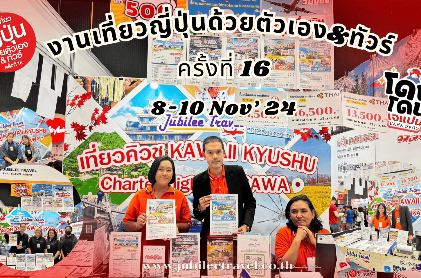 รีวิวงานเที่ยวญี่ปุ่นด้วยตัวเองและทัวร์ ครั้งที่ 16 (วันที่8-10 พฤศจิกายน 2567)