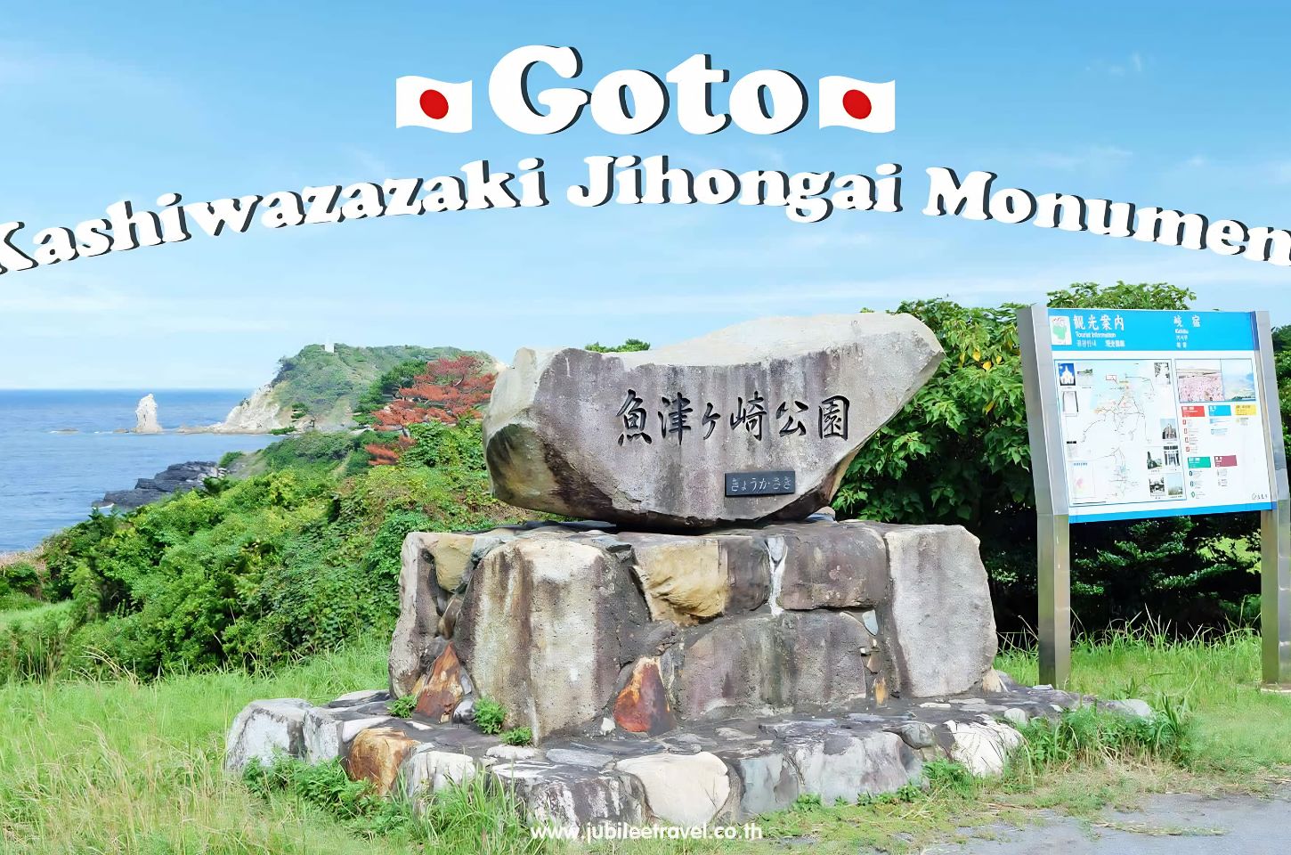 Nagasaki : Goto Kashiwazaki Jihongai Monument อนุสาวรีย์จิฮงไก สตอรี่ ที่น่ารู้