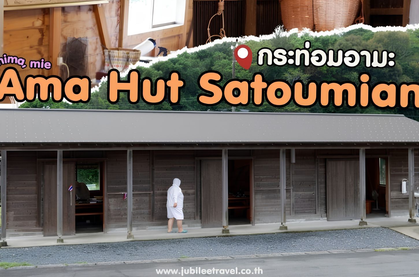 Ama Hut Satoumi an อาหารทะเลสด ๆ จากมืออามะ
