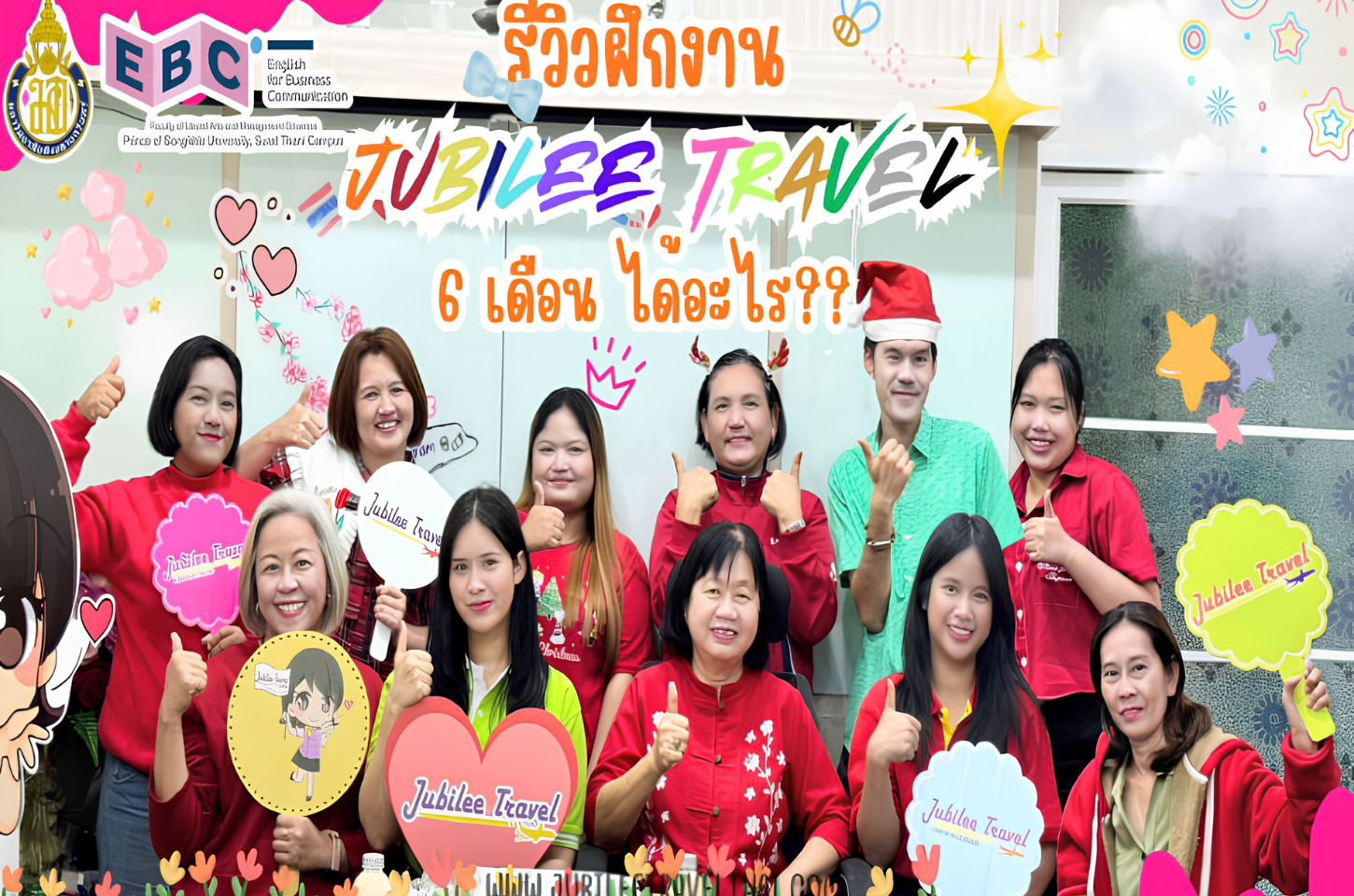 ฝึกงานที่ Jubilee Travel มหาวิทยาลัยสงขลานครินทร์ วิทยาเขตสุราษฎร์ธานี