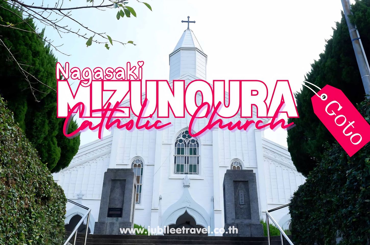 Mizunoura Catholic Church : โบสถ์มิชิโนะอุระ โกโตะ นางาซากิ