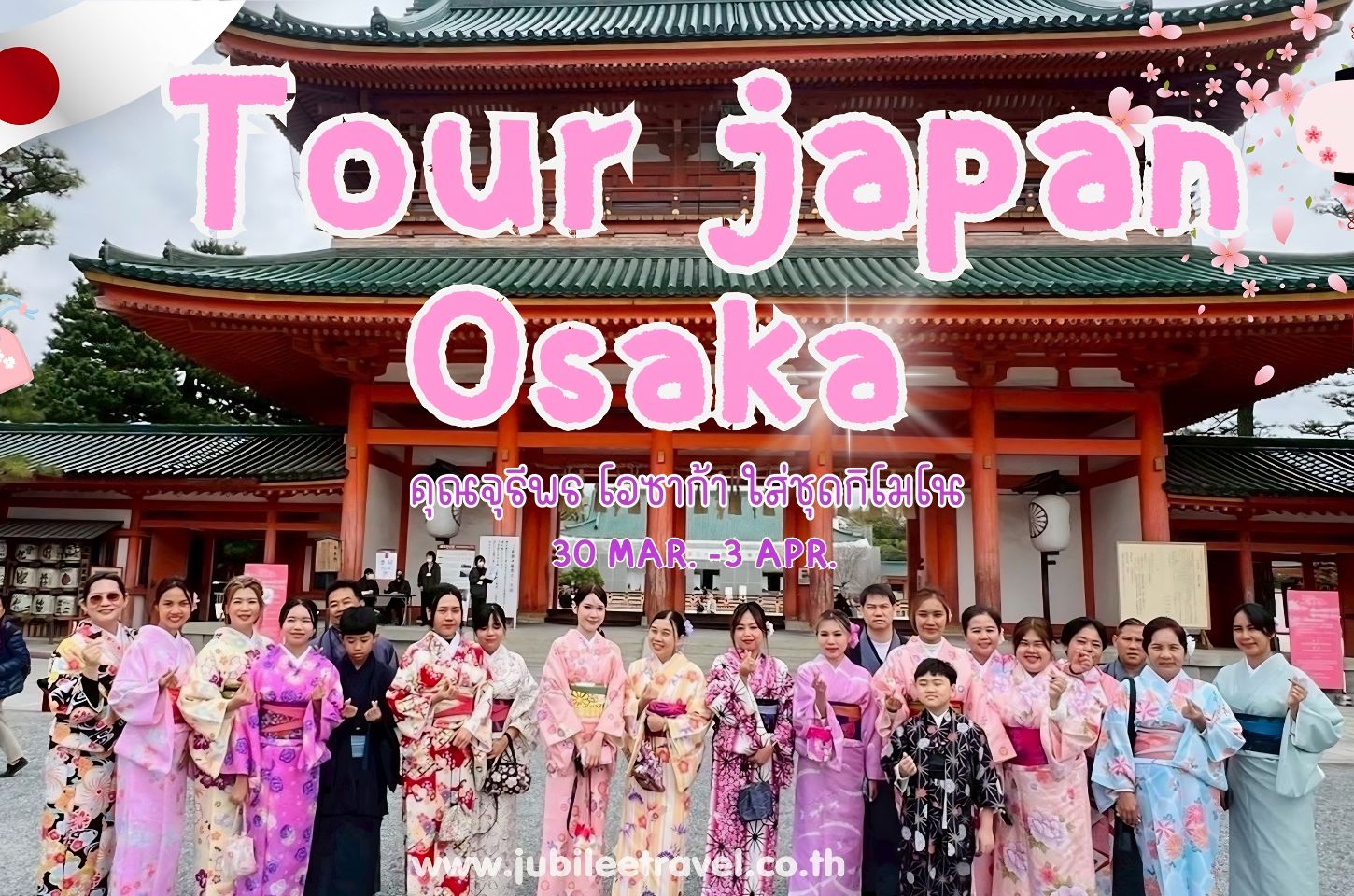 
รีวิวจากลูกค้า : ขอขอบคุณ คุณจุรีพร​ Tour Japan ​Osaka 30 ​MAR. - 3​ APR.'25