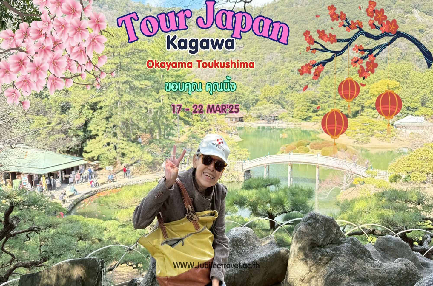 รีวิวจากลูกค้า : ขอขอบคุณ คุณนิ้ง Tour Japan Kagawa 17 - 22 Mar'25
