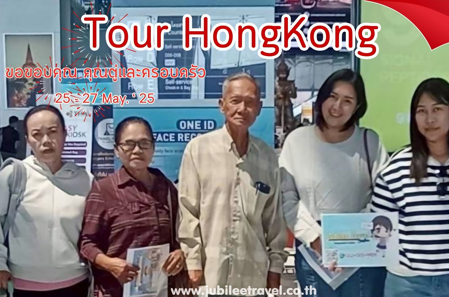 รีวิวจากลูกค้า :ขอขอบคุณ คุณตู่และครอบครัว Tour HongKong 25 - 27 May. ‘ 25
